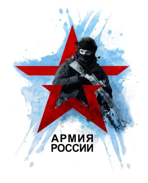 Плакаты ЗГТ В вс РФ