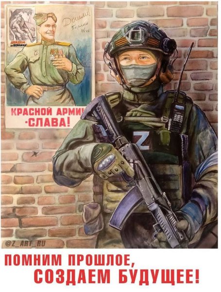 Российская армия плакат