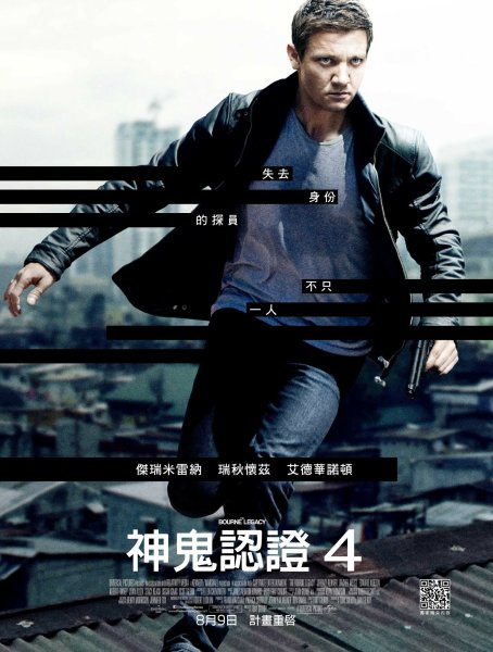 Эволюция Борна the Bourne Legacy, 2012