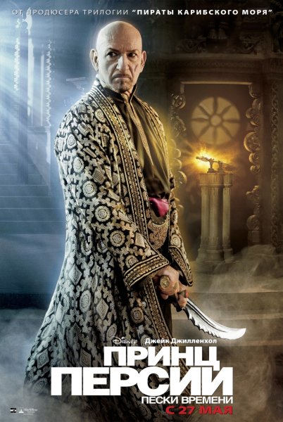 Принц Персии: Пески времени фильм 2010