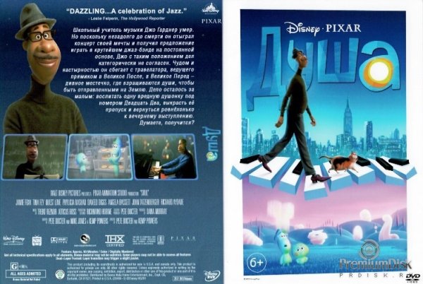 Душа мультфильм афиша