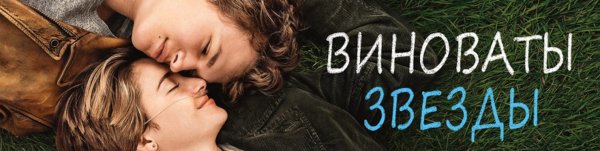 Виноваты звезды книга на англ