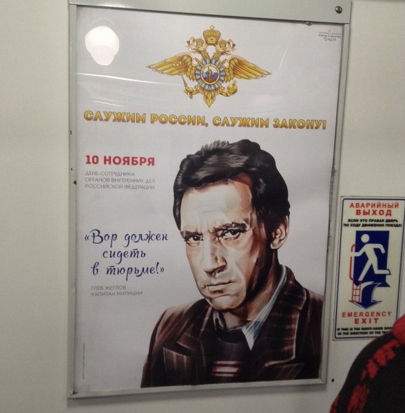 День уголовного розыска Глеб Жеглов