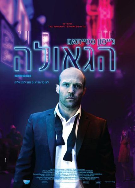 Эффект Колибри фильм 2013