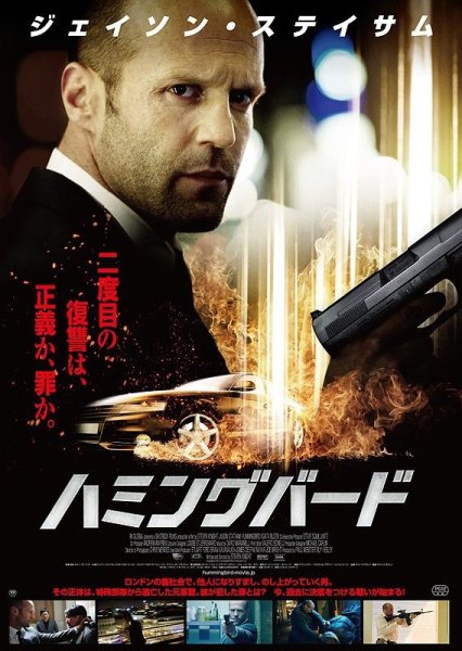 Боевик 2020 Джейсон Стэтхэм