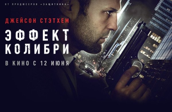 Эффект Колибри