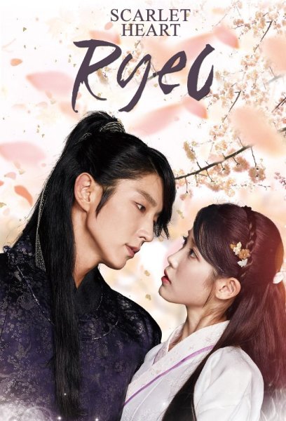 Алые сердца корё постеры