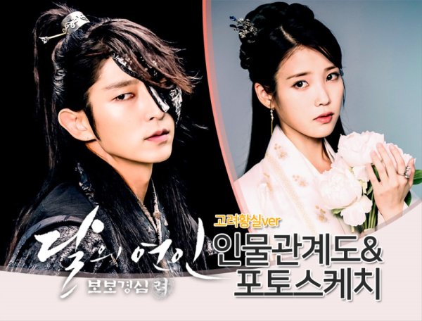 Лунные влюбленные дорама Постер