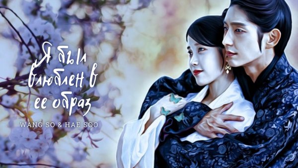 8 Брат коре Алые сердца