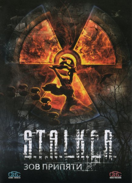 Stalker Зов Припяти Постер