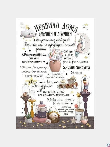 Правила бабушки Постер