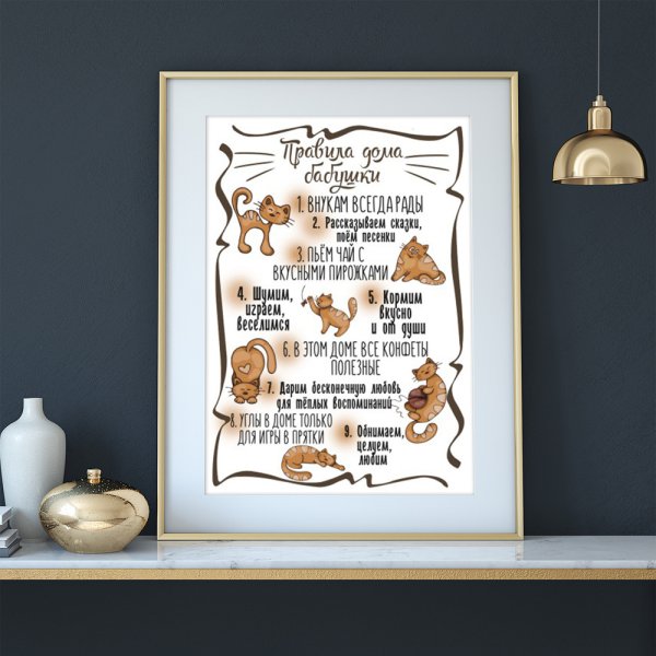 Правила бабушки Постер