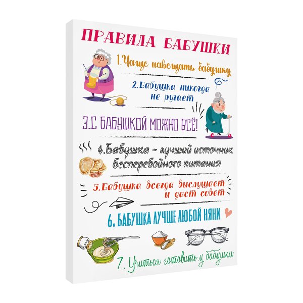 Постер правила