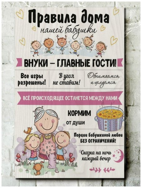 Постер для бабушки и дедушки