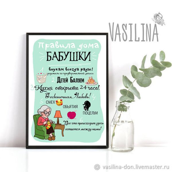 Правила дедушки Постер