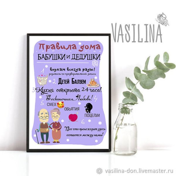 Правила дома бабушки и дедушки Постер