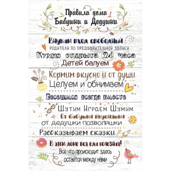 Правила дома бабушки и дедушки