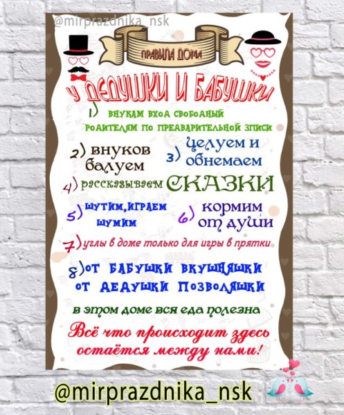 Правила дома дедушки