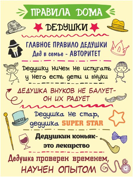 Правила дома бабушки