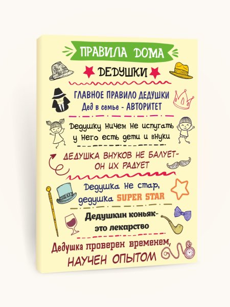 Правила дома бабушки и дедушки