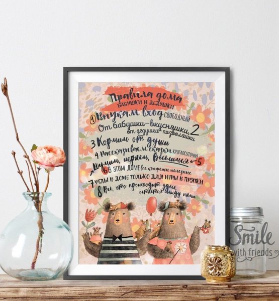 Правила этого дома табличка