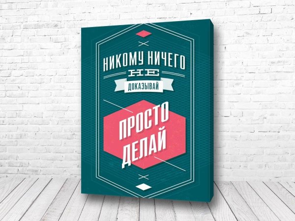 Мотивирующие постеры