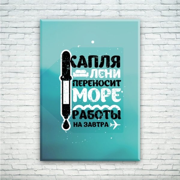 Мотивирующие плакаты