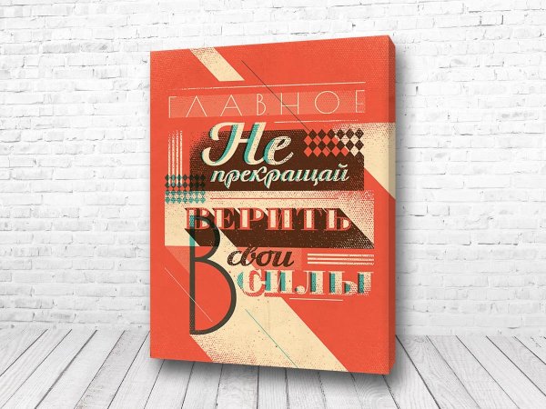 Мотивационные постеры в офис