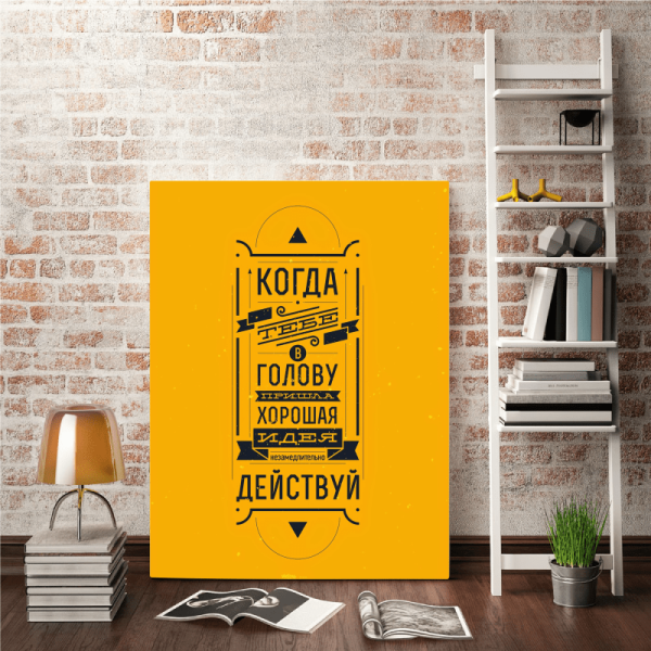 Мотивационные плакаты