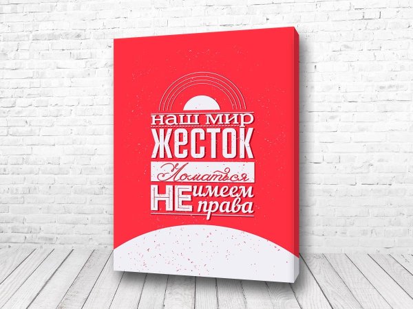 Мотивирующие постеры для интерьера