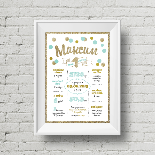 Постер на год ребенку