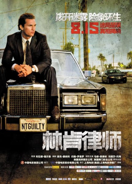 Брайан Крэнстон Линкольн для адвоката