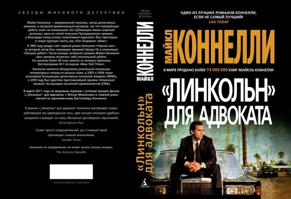 Машина из фильма Линкольн для адвоката