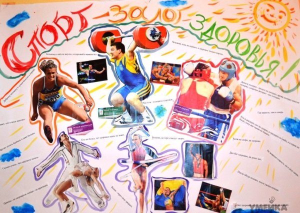 Спорт. Плакат