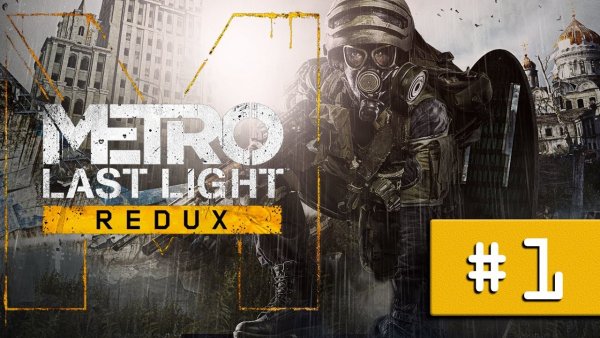 Метро ласт Лайт редукс #1