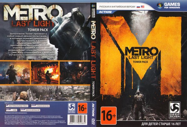 Metro 2033 last Light обложка
