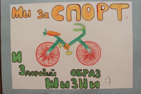 Плакат на тему здоровый образ жизни