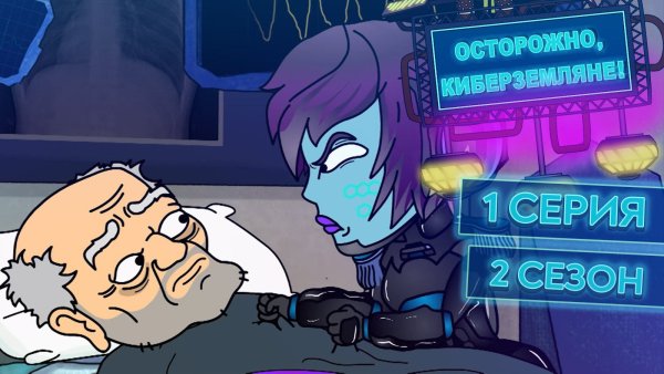 Осторожно Земляне сладкоманы