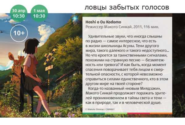 Ловцы забытых голосов аниме