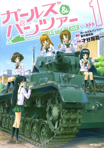 Girls und Panzer Манга