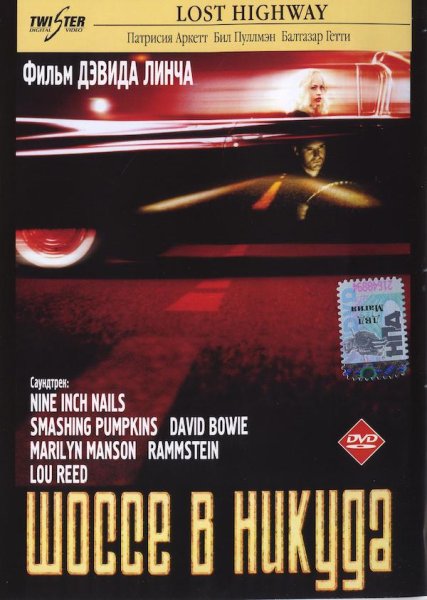 Ричард Прайор шоссе в никуда