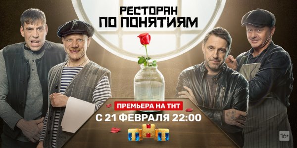 Ресторан по ПОПОНЯТИЯМ