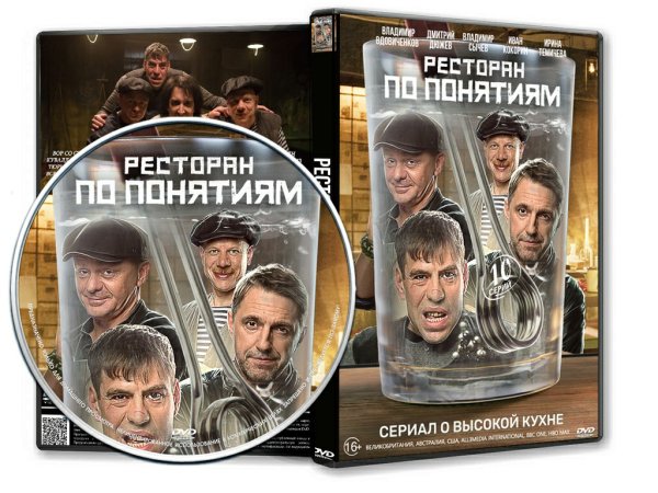 Ресторан по ПОПОНЯТИЯМ