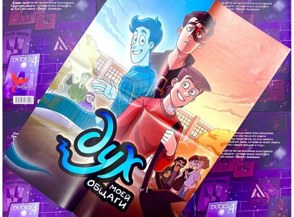 Дух моей общаги плакат