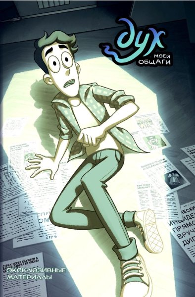 Дух моей общаги персонажи