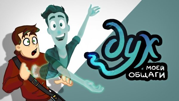 Дух моей общаги