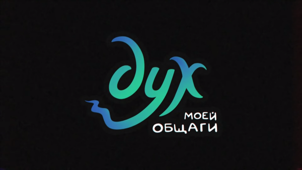 Дух моей общаги плакат