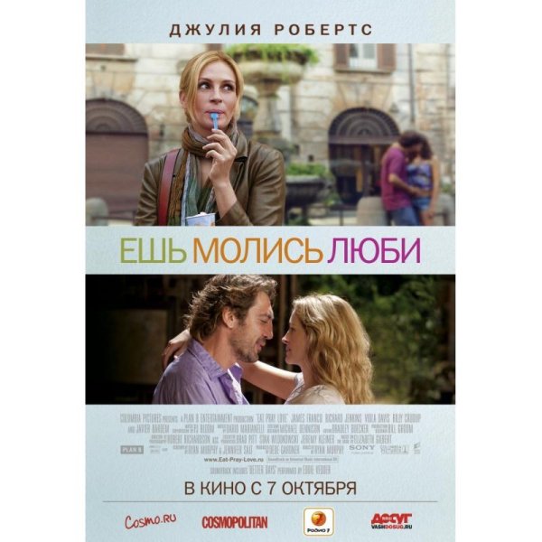 Eat Pray Love книга