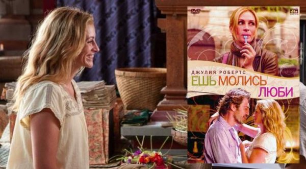 Ешь молись люби афиша фильма