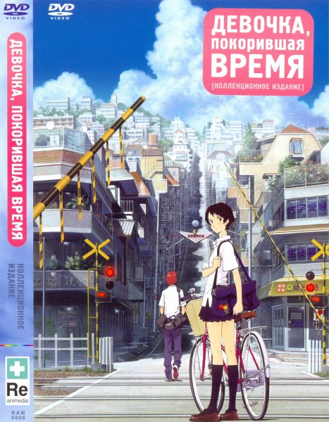 Девочка покорившая время аниме Постер